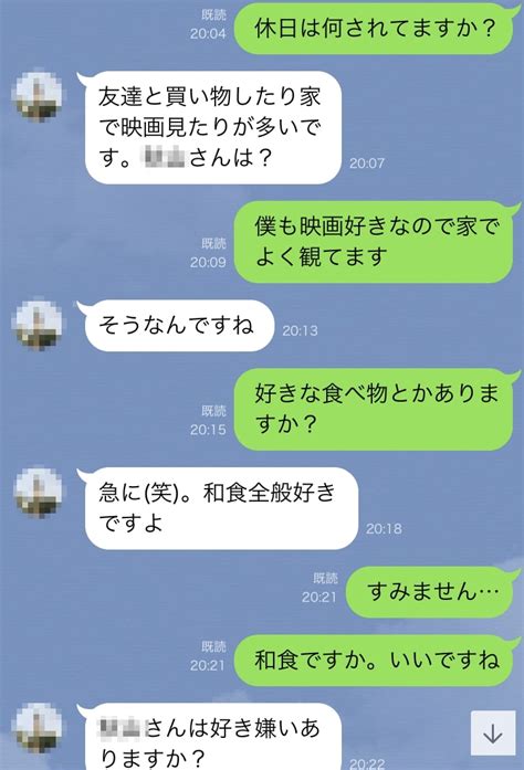 奥手 男子 line 頻度